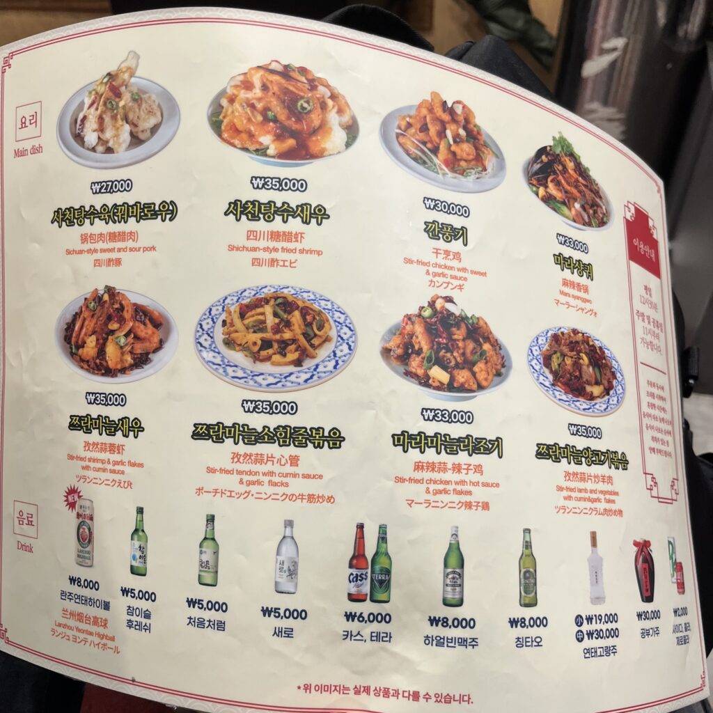 蘭州刀削面 明洞店 メニュー 裏