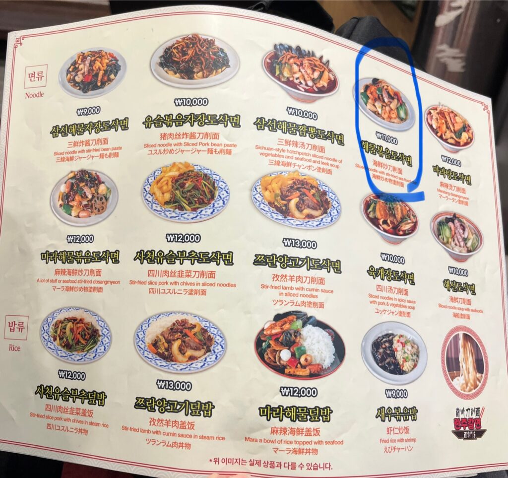 蘭州刀削面 明洞店 メニュー 表