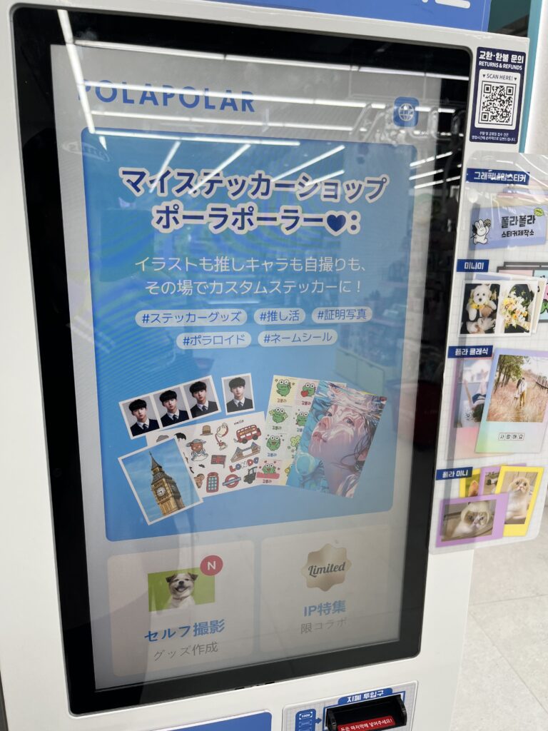 ダイソー江南駅店 ステッカーポーラポーラの機械