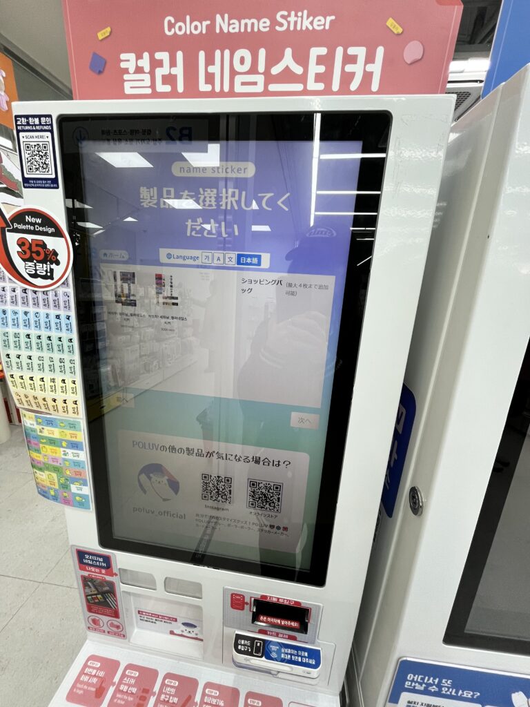 ダイソー江南駅店 カラーネームステッカーの機械