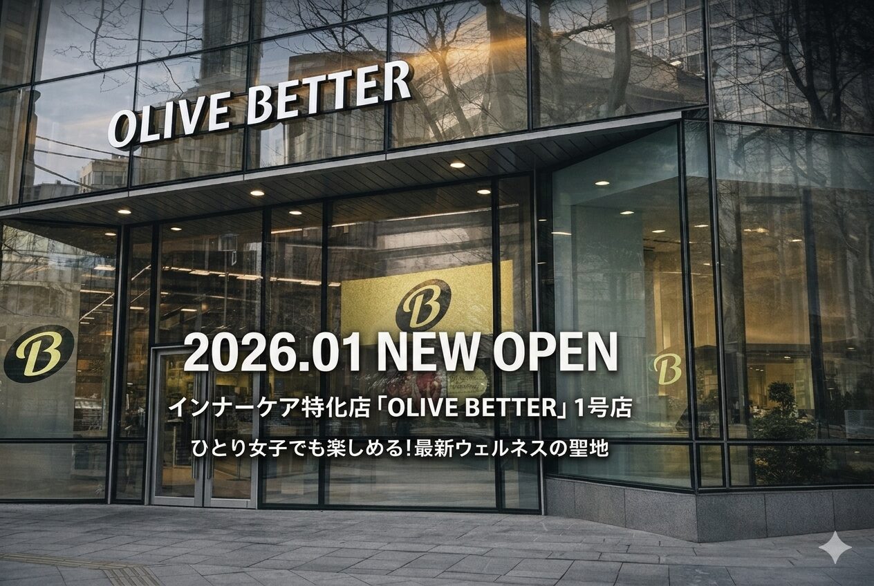 olive-better 1号店 2026年1月にオープン アイキャッチ画像