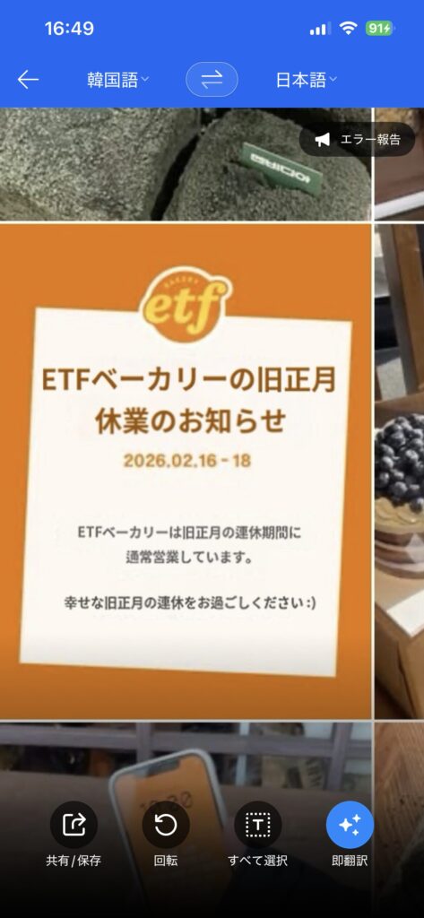 etf-bakery-anguk Papagoで翻訳した休業案内