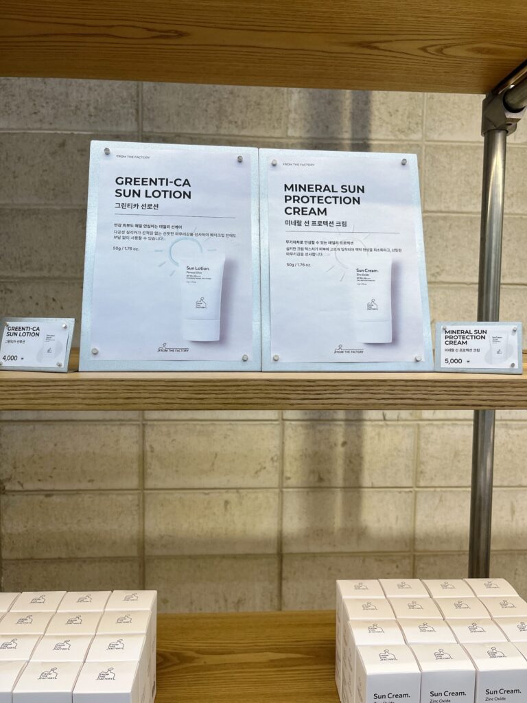 聖水 From The Factory
日焼け止めも4,000ウォン〜