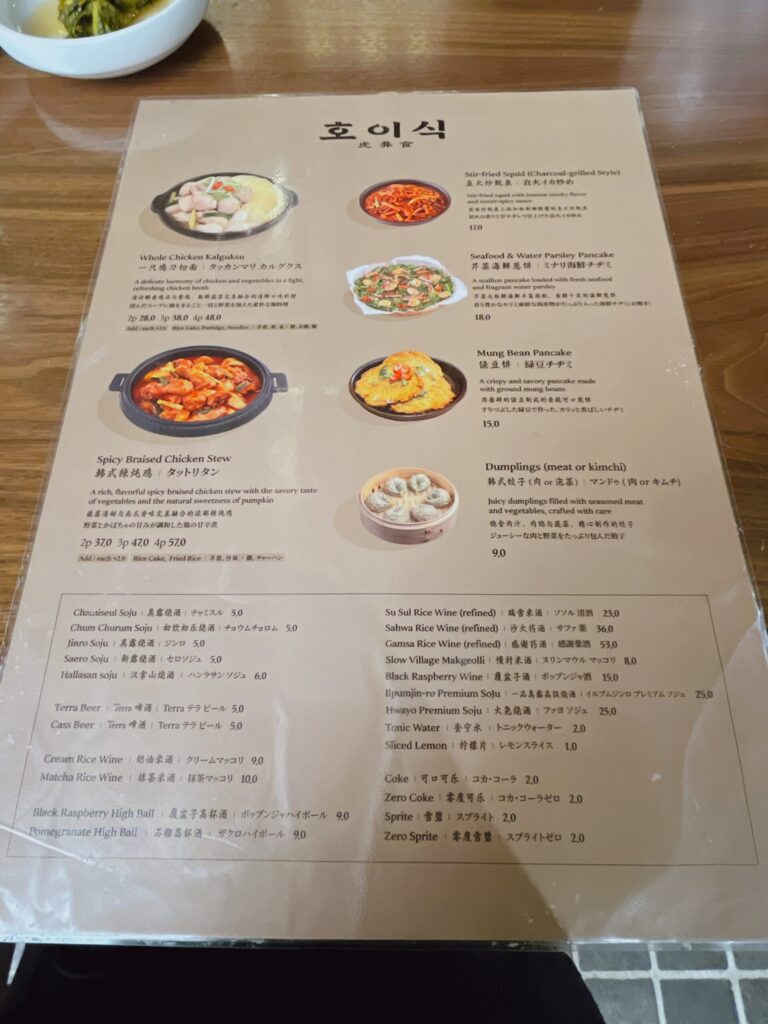 HOISIK(ホイシク / 호이식)安国店
日本語対応もあるメニュー表の裏(ドリンクメニュー)