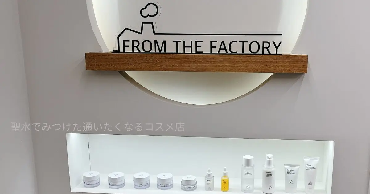 韓国 化粧水、パックまとめ売り 聖水コスメ】1000円以下も コスパも接客も魅力「From The Factory