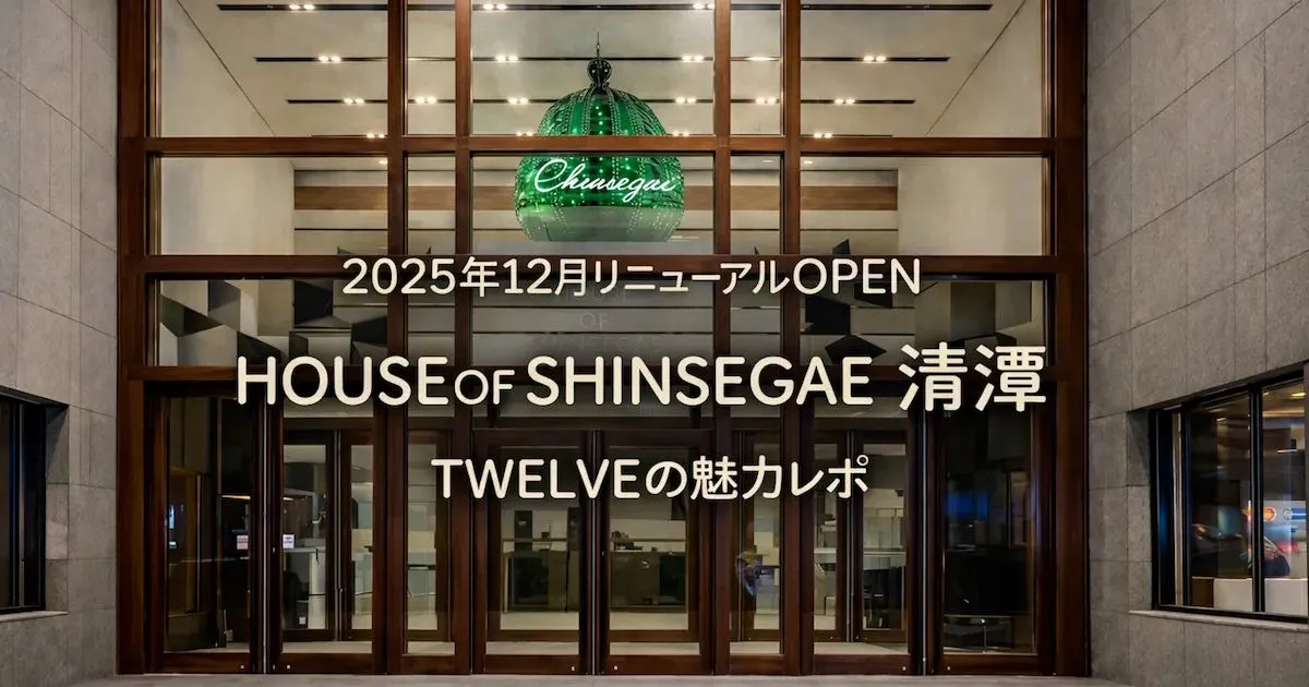 House of Shinsegae Cheongdam 外観 アイキャッチ画像