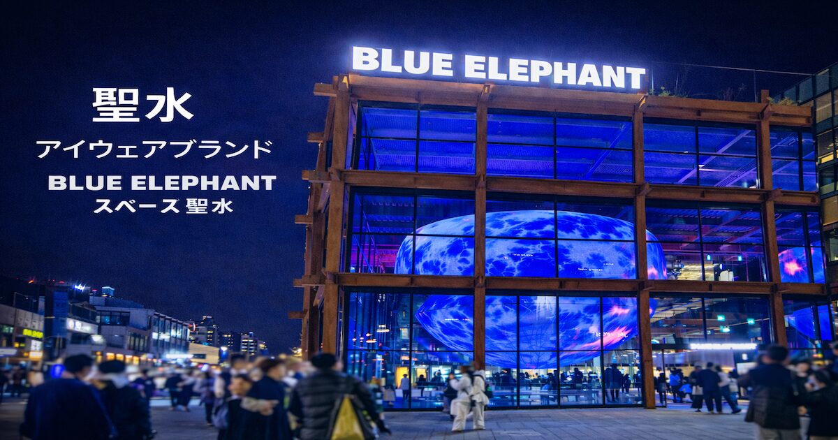 blue-elephant スペース聖水 アイキャッチ画像
