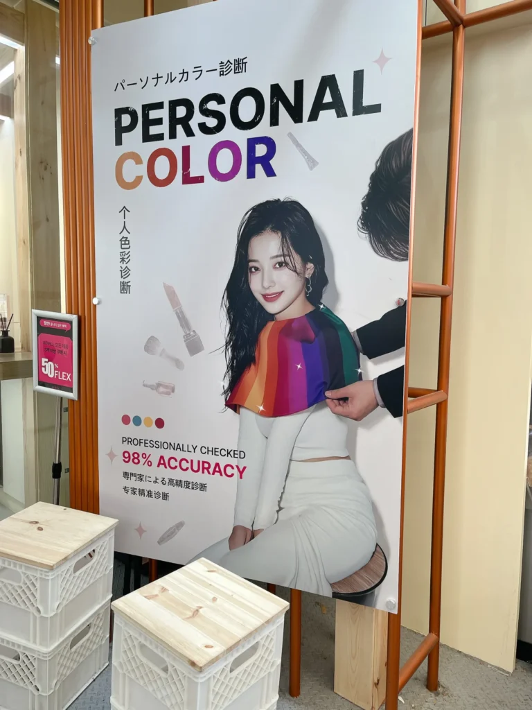 広蔵市場
クァベギ店のすぐ近くに新しくできていたパーソナルカラー診断のお店