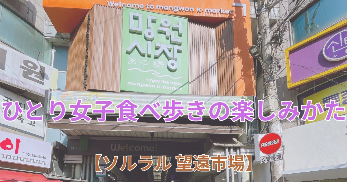 望遠市場 入り口のアイキャッチ画像