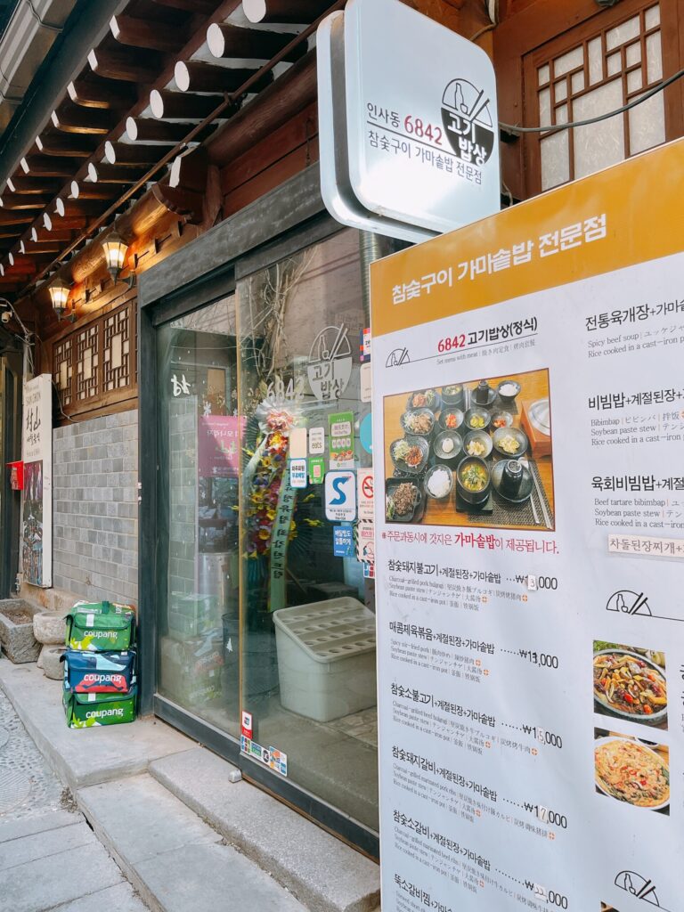 6842コギパプサン 仁寺洞の路地裏にひっそりと佇む 落ち着いた雰囲気のお店です