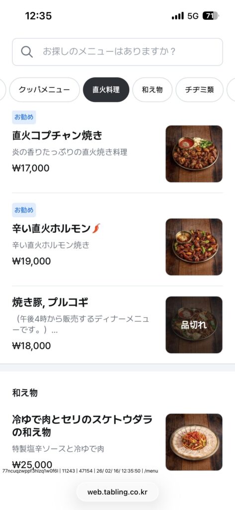 鍾路3街「プッチョンムグンファ(北村無窮花)」 直火コプチャン焼きメニュー表