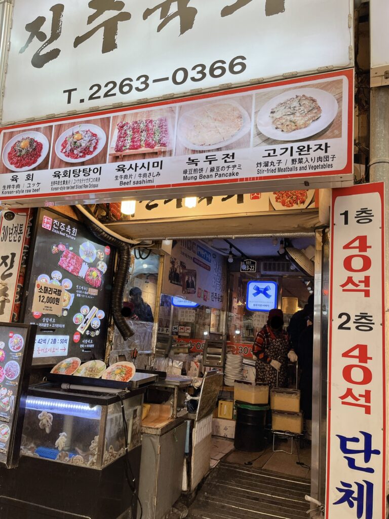 広蔵市場
晋州（チンジュ）ユッケ
席数も多くてゆったり
