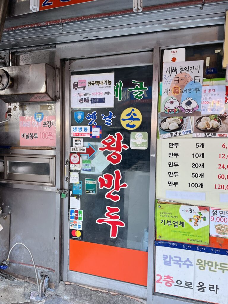 南大門市場 人気の肉まん店「カメコル（老舗の肉まん店）は休業でした