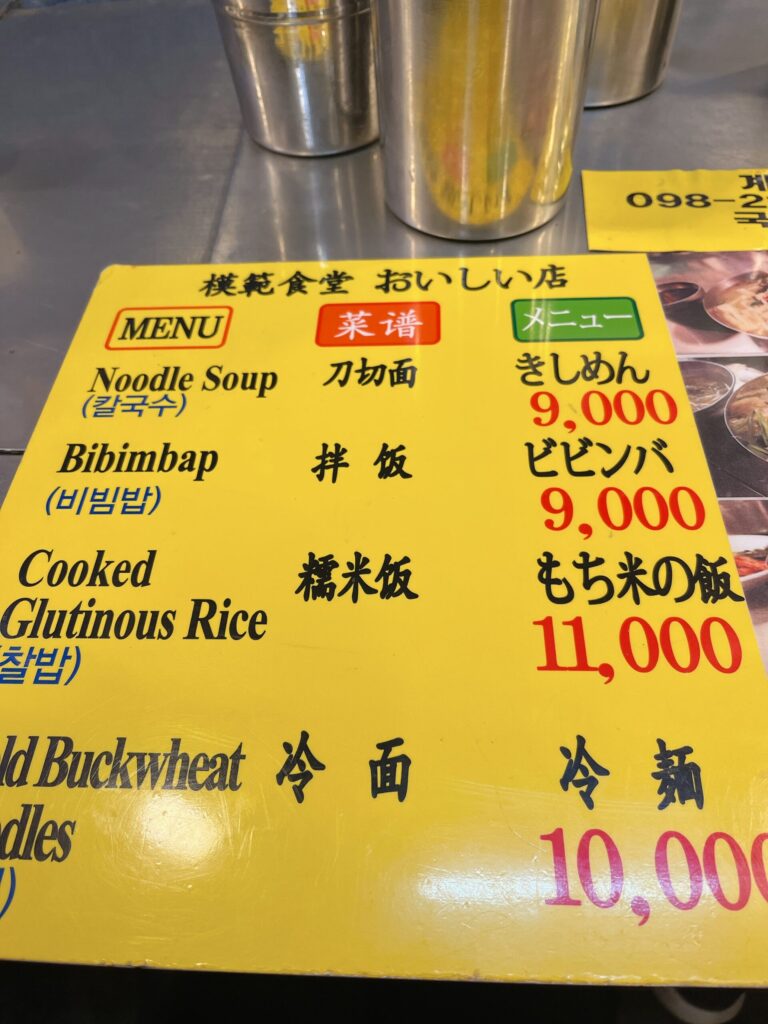 南大門市場 カルグクス横丁 模範食堂  メニュー表は日本語表記もあって分かりやすいです