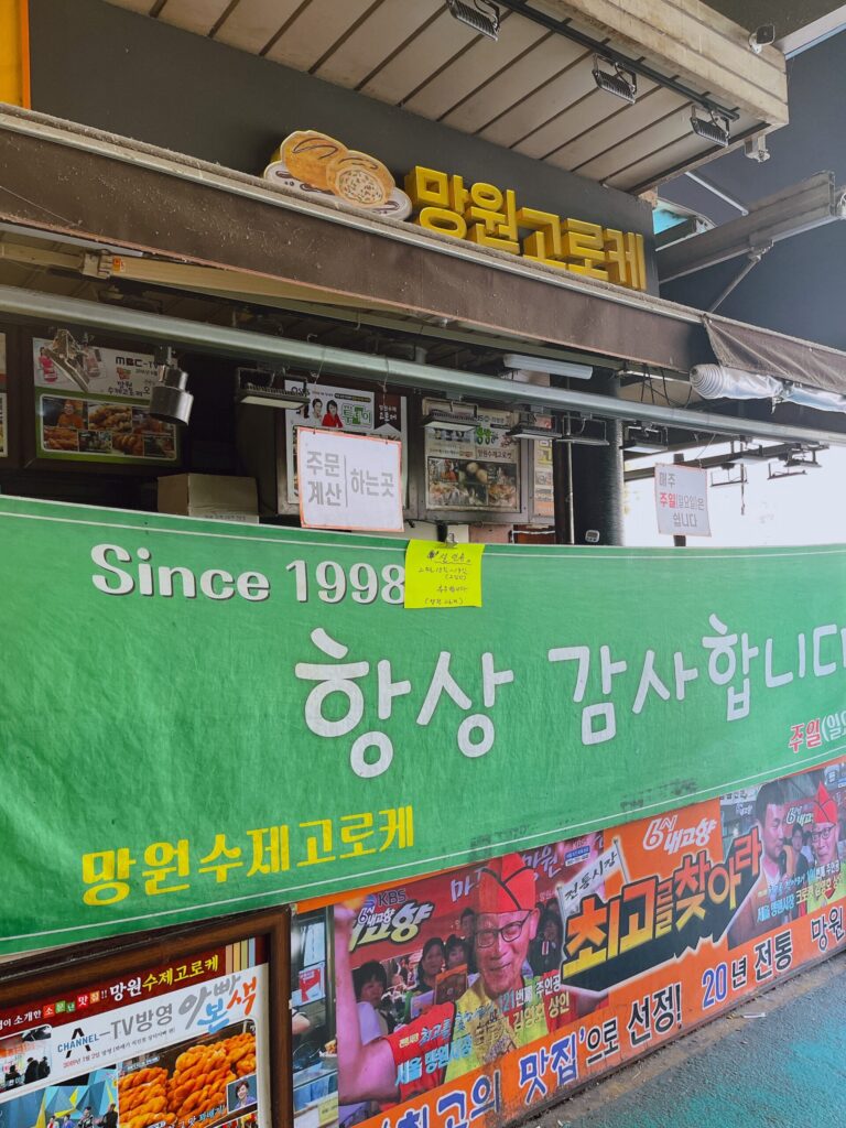 望遠市場
望遠手作りコロッケはソルラルの当日は営業していたようですが、翌日と翌々日はお休みのようでした