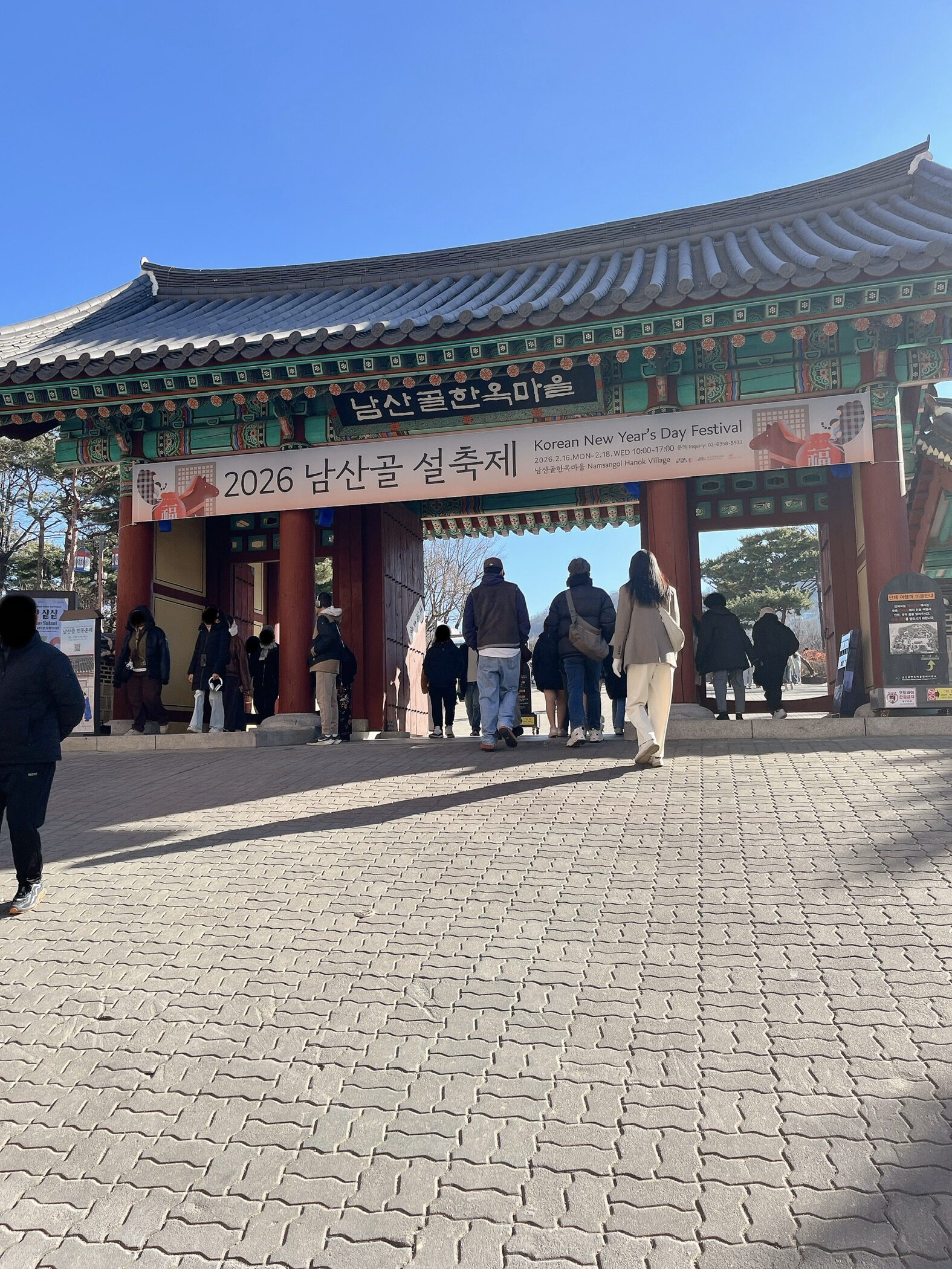 南山コル韓屋村 ソルラル（旧正月）当日の正面入り口です