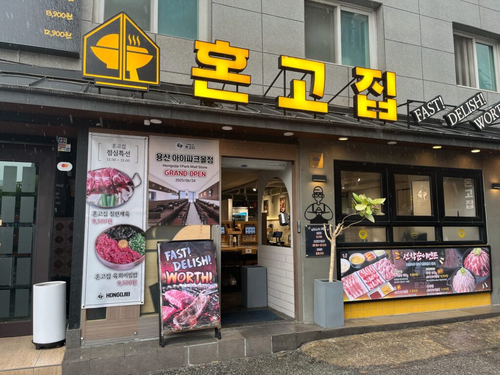 弘大のホンゴチプへ行ってきました！ ひとり女子旅でも安心して本格的なお肉を自分のコンロで焼ける素晴らしいお店です