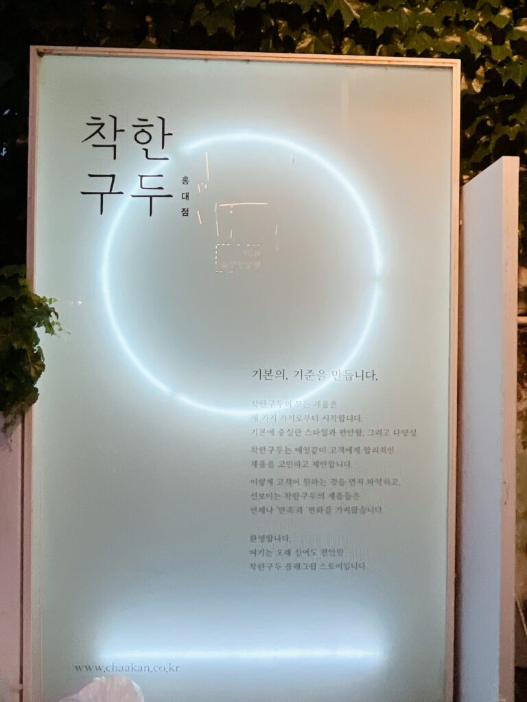 弘大 チャカン靴 真っ白い建物の外観から素敵さが感じられる、 洗練された佇まいのショップです