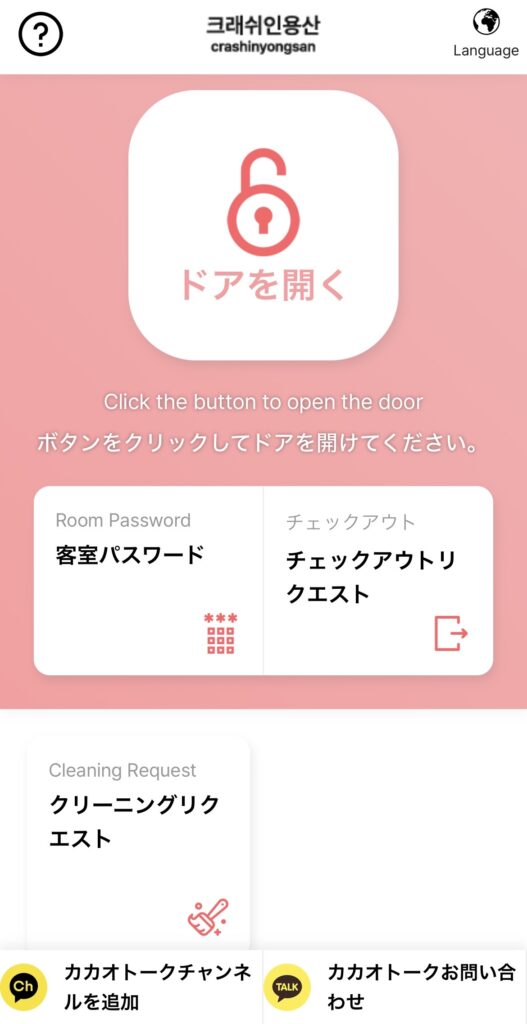 クラッシュイン龍山 画面をタップするだけでお部屋の鍵が開けられるスマートキーです 番号入力の手間が省けてとても快適でした