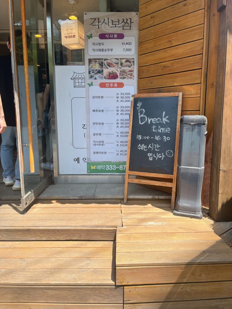 カッシポッサム(각시보쌈)
店頭の掲示に「15:00 〜 16:30がブレイクタイム」