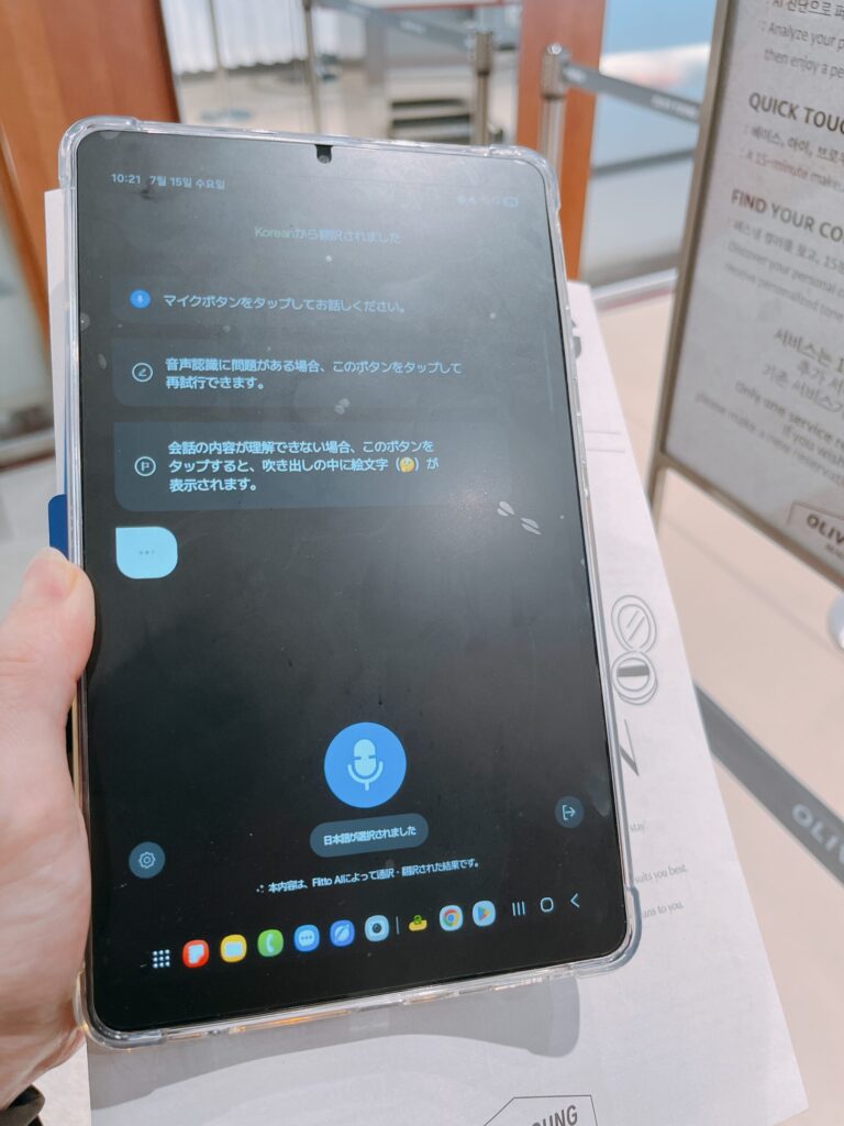 「オリーブヤング・ビューティーマンション聖水」リアルタイムで日本語訳が表示される便利な
自動翻訳機を用意してくれています