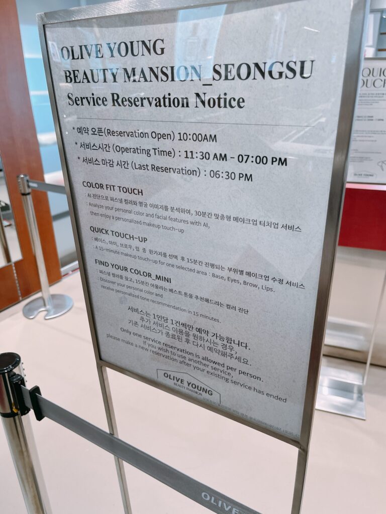 「オリーブヤング・ビューティーマンション聖水」2階 メイクアップルームサービス
予約の基本情報がありました