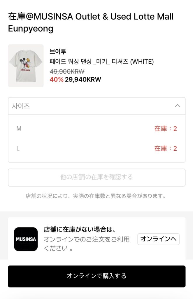 ムシンサ アウトレット ロッテモール恩平店QRコードを読み取ると割引額と在庫を見ることができます
