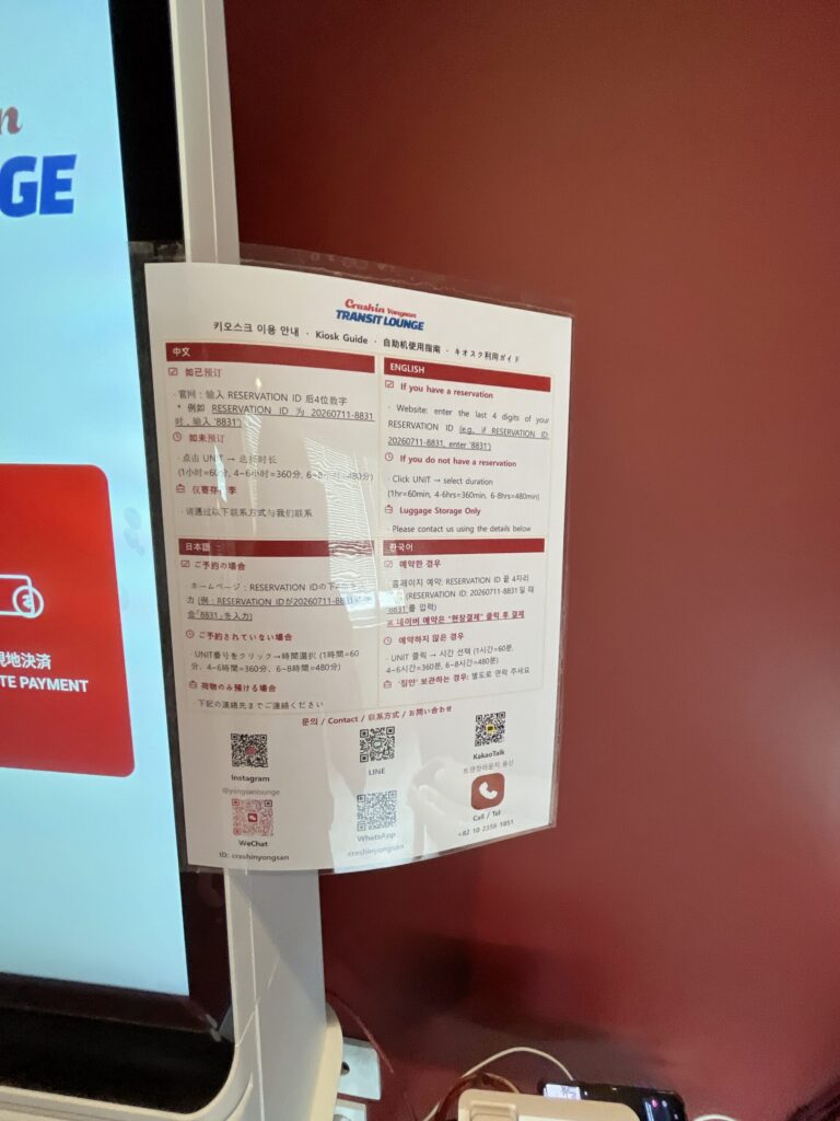 「TRANSIT LOUNGE 龍山」画面の案内も日本語で表示されます