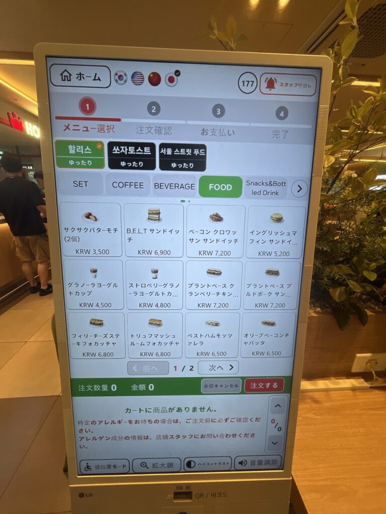 仁川空港第一ターミナルグルメガイド店頭に設置されたキオスク(タッチパネル端末)での注文になります
お支払いにはクレジットカードが必要になります