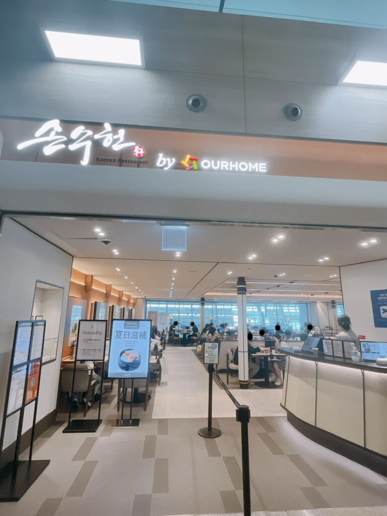 仁川空港第一ターミナルグルメガイドソンスホン 落ち着いて韓国料理が食べられます