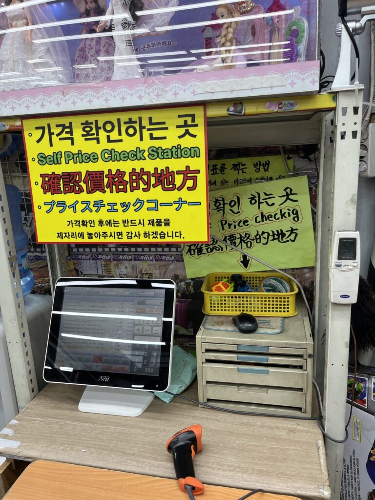 「昌信洞文具・玩具通り」自分で割引価格を確認できる
便利なバーコードリーダーです