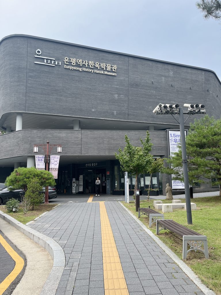 恩平韓屋村1인1잔の隣にある「恩平歴史韓屋博物館」です
