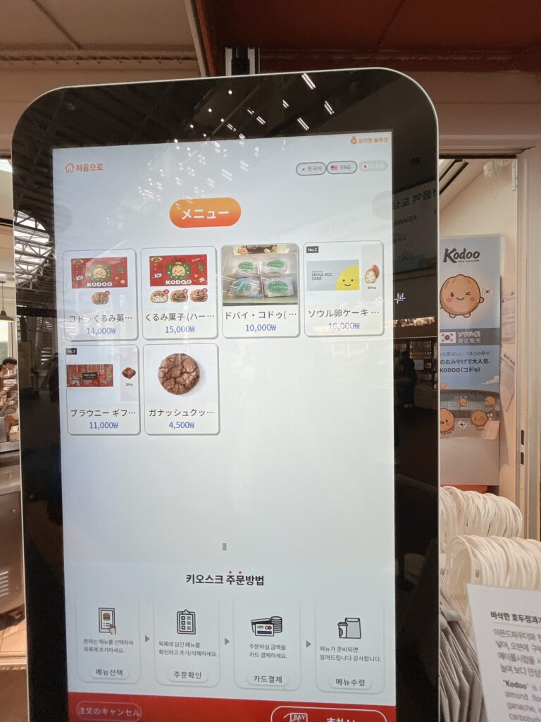 ソウル駅グルメ「Kodoo」ホドゥクァジャ日本語も対応している、キオスク端末で注文します