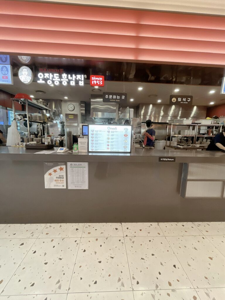ソウル駅グルメ五壮洞興南家(오장동흥남집) 伝統の咸興(ハムフン)冷麺