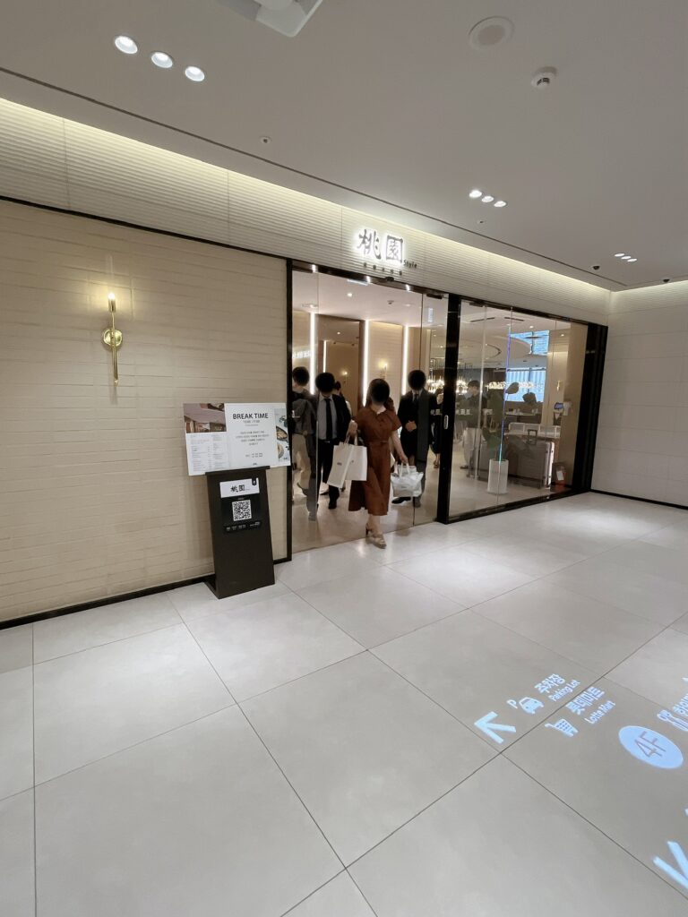 ソウル駅グルメ桃園 Style(도원스타일)
ホテルクオリティの本格モダン中華