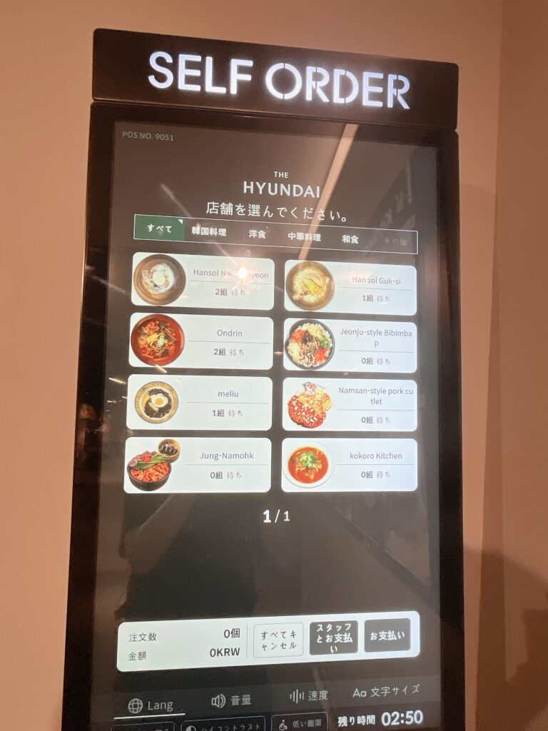 現代シティアウトレット東大門店キオスク端末では日本語表記で待ち人数も分かります