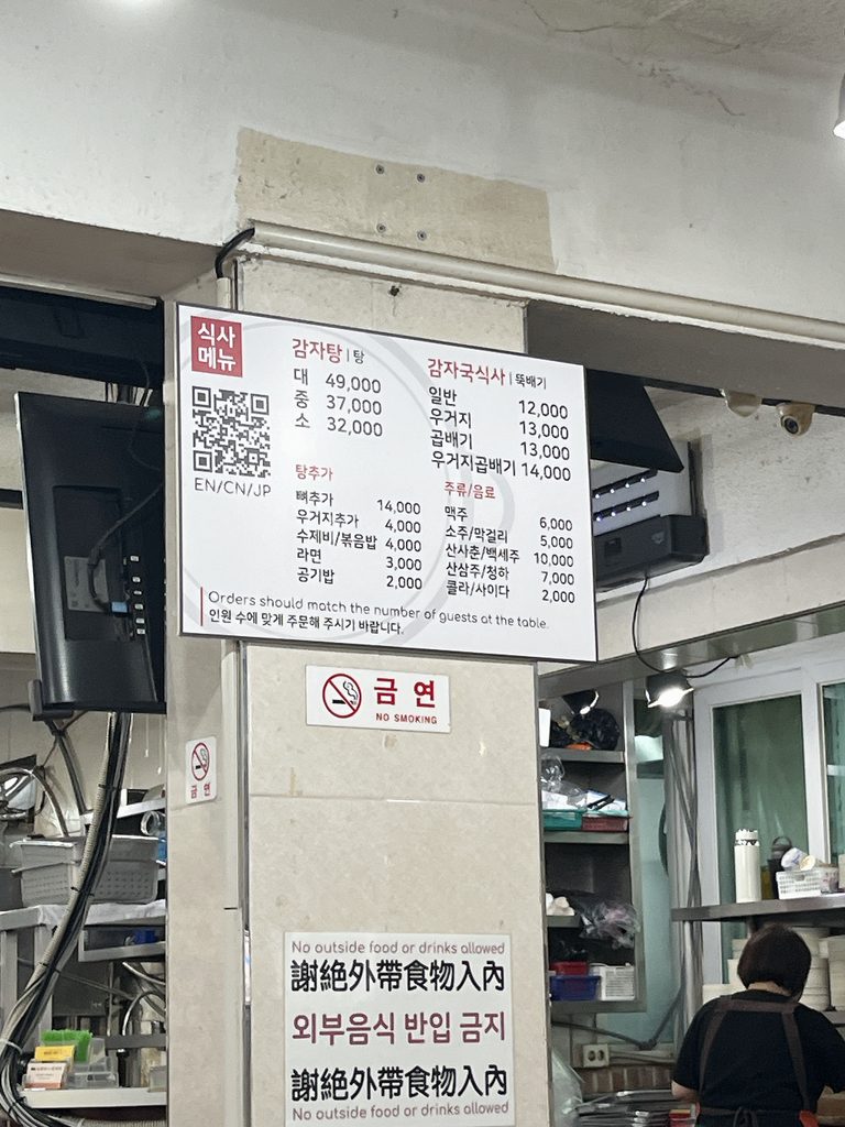 ソムンナン聖水カムジャタンのわかりやすい店内メニュー表です