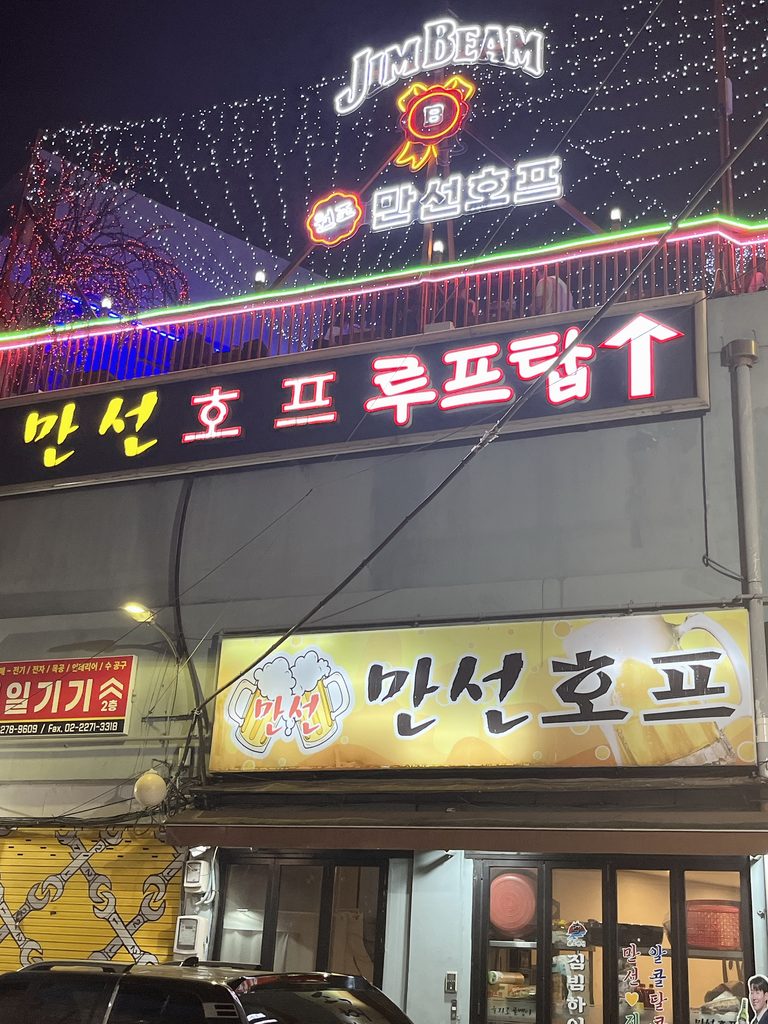 ソウルヤジャン&飲み歩きエリアガイド軒先やルーフトップ(屋上)スタイルへと進化している乙支路の「マンソンホフ」