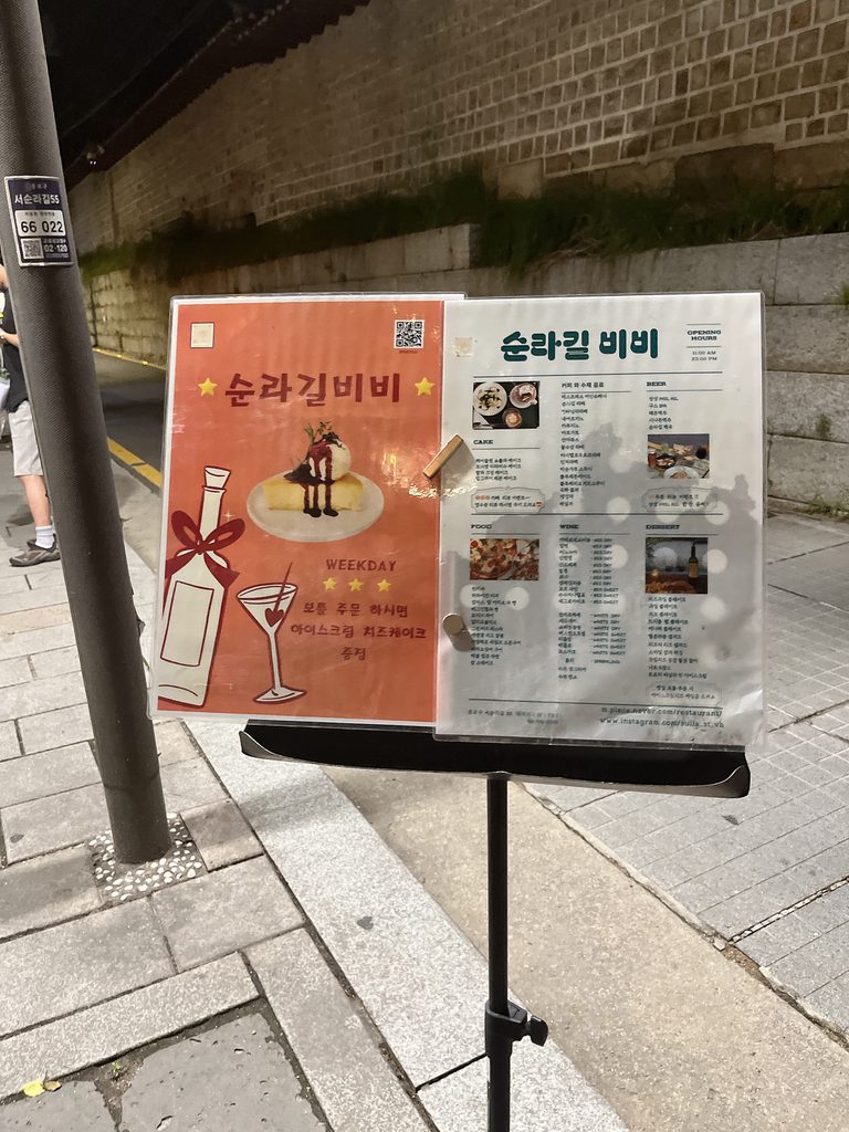 ソウルヤジャン&飲み歩きエリアガイド平日限定特典などの案内が書かれた「スンラギルビビ(순라길 비비)」の立看板