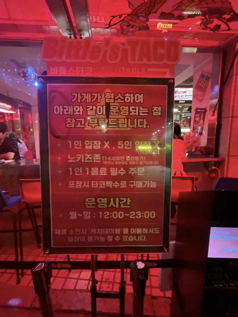 ソウルヤジャン&飲み歩きエリアガイドビトルスタコ(Beetles Taco)店頭に掲示されていた利用ルール