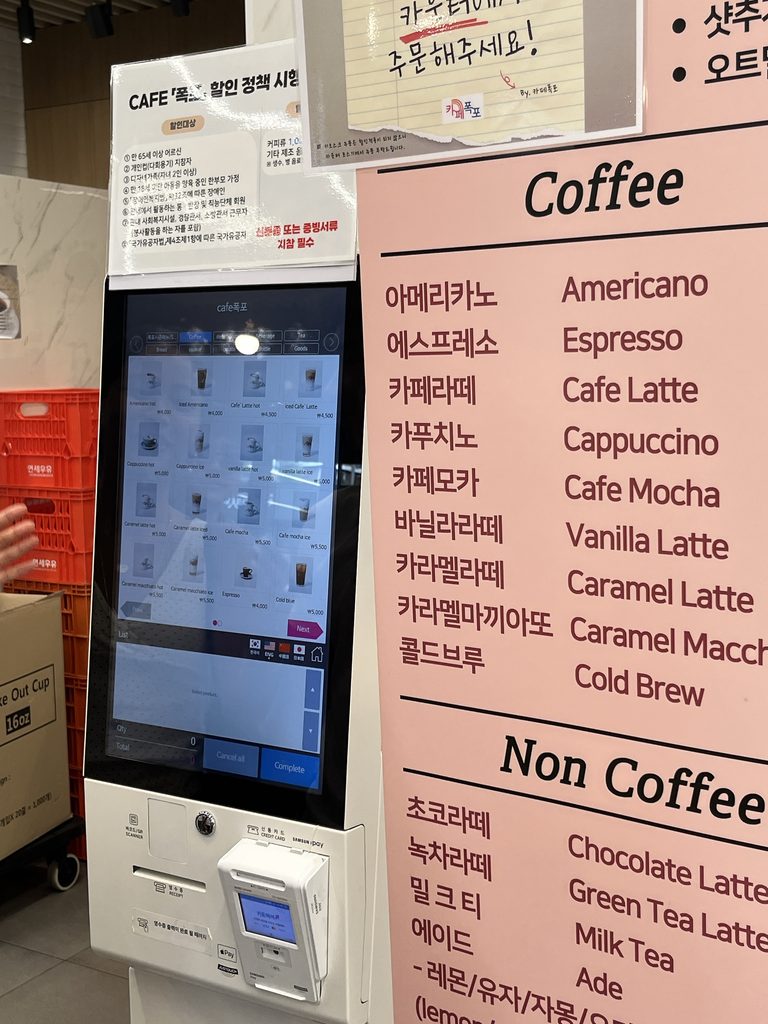 「西大門弘済滝（서대문 홍제폭포）」と「Cafe Pokpo（카페 폭포）」注文はタッチパネル（キオスク）でスムーズ
日本語表示にもしっかり対応していて安心です