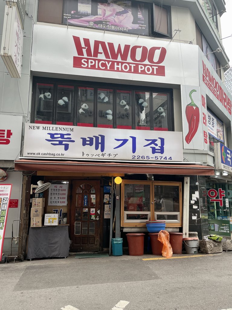 鍾路3街 トゥッペギチプ|鍾路3街にある人気の老舗チゲ専門店「トゥッペギチプ(뚝배기집)」です
