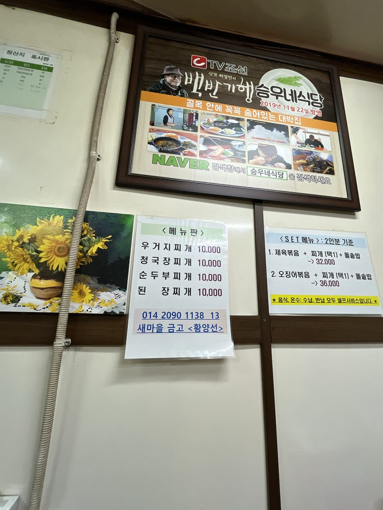 広蔵市場スンウネ食堂｜メニュー表です（左側がチゲ、右側がセットメニュー）
