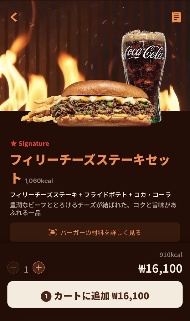 フレイムグラウンド 聖水店｜セットメニューのスマホでの注文画面とカートの様子です