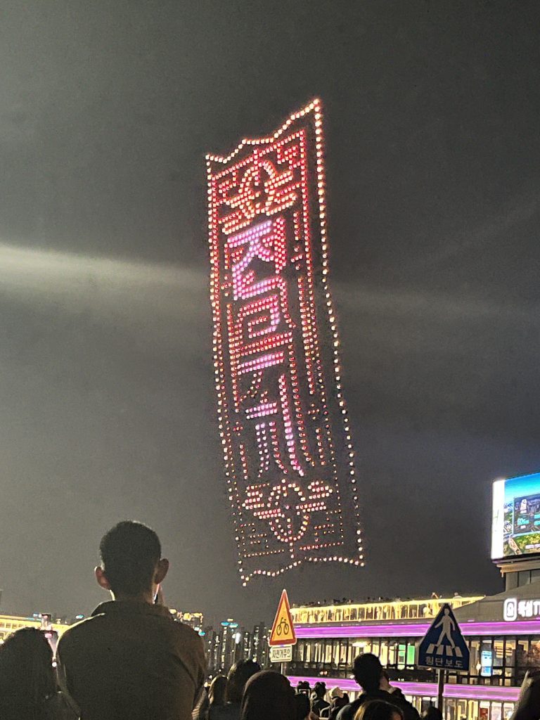 漢江ドローンライトショー｜夜空に浮かぶ、韓国語のメッセージ